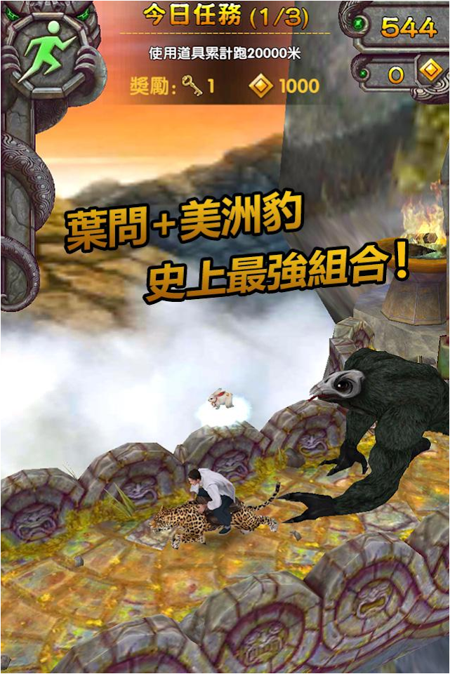 Temple Run 2 Chinese Version: New Update at a Glance! <swipe for more  photos> : r/TempleRun2