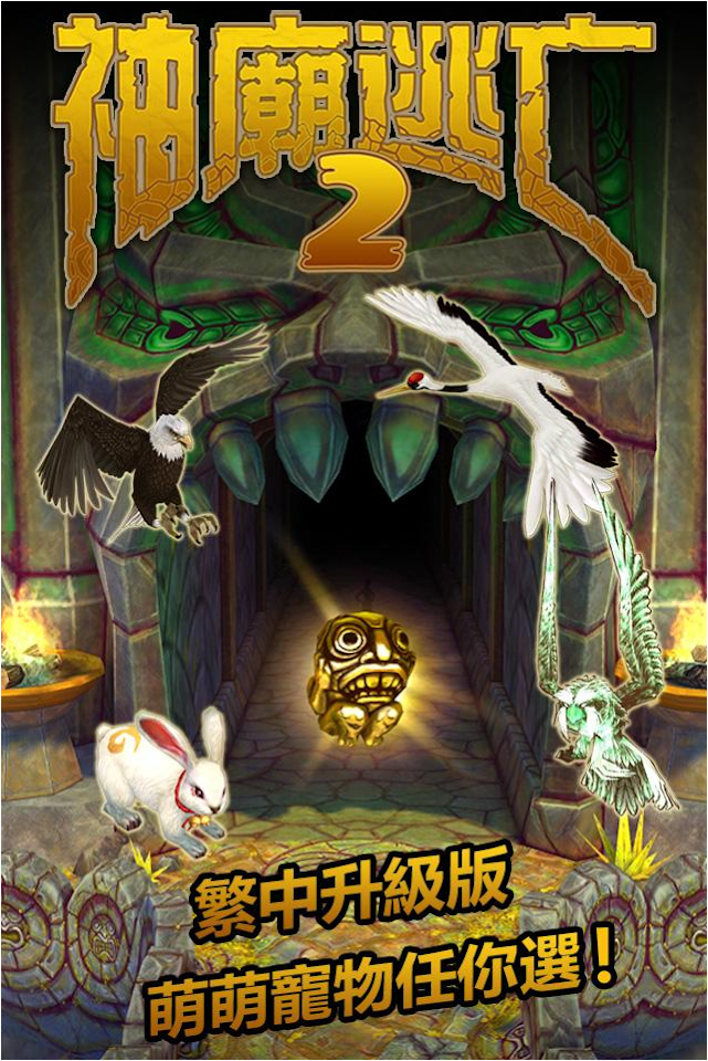 Temple Run 2 Chinese Version: New Update at a Glance! <swipe for more  photos> : r/TempleRun2